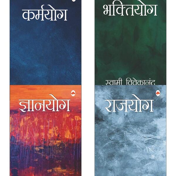 Swami Vivekanand (Set of 4 Books) (Hindi) - Karmyog, Rajyog, Gyanyog, Bhaktiyog [Paperback] Swami Vivekanand