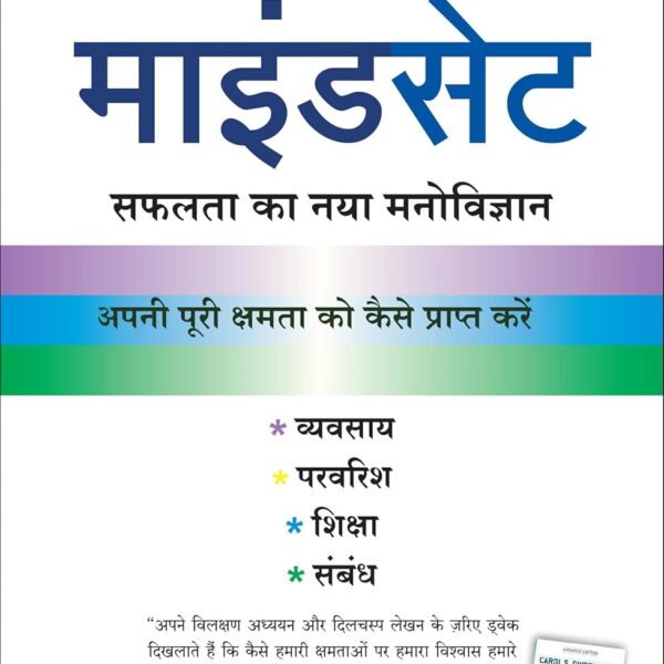 Mindset (Hindi)