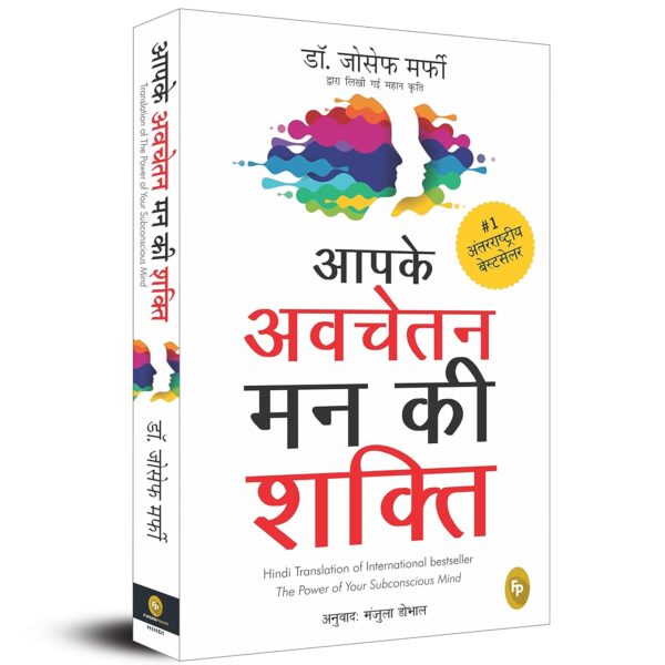 Aapke Avchetan Mann Ki Shakti (The Power Of Your Subconscious Mind In Hindi)