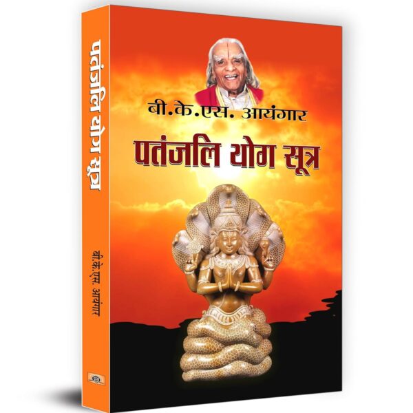 Patanjali Yog Sutra | B.K.S Iyengar | Path to Inner Peace and Spiritual Growth | A Guide to Yoga Philosophy and Practice for Personal Transformation and Well-being | Book in Hindi