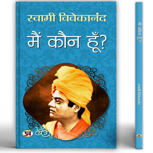 Main Kaun Hoon | Who Am I— Questions of Self-Identity, Soul, Self realization and Spirituality | Swami Vivekananda Book in Hindi