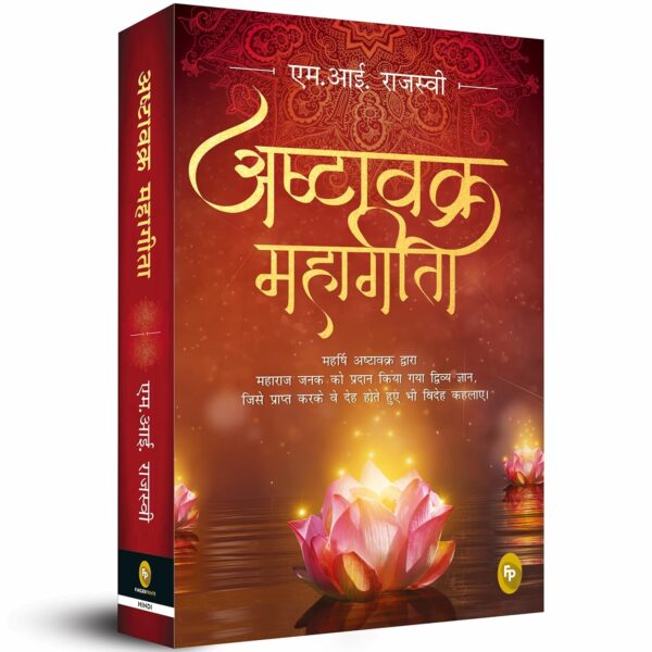 Ashtavakra Mahagita (Hindi)