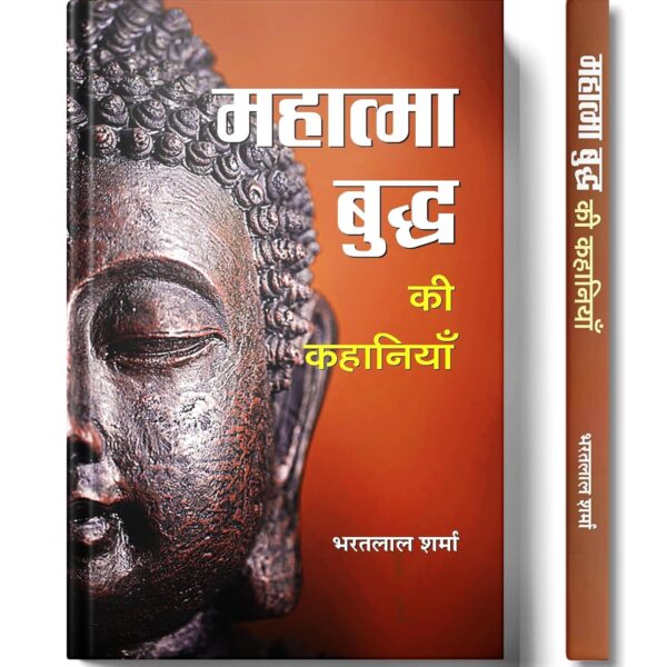 Mahatma Buddha Ki Kahaniyan (Buddha and His Teachings) Stories in Hindi