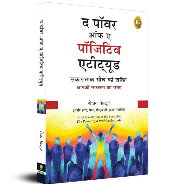 The Power of A Positive Attitude (Hindi)