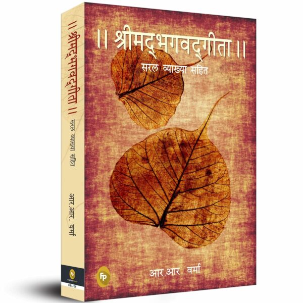 The Bhagwat Gita : Symphony of the Spirit (Hindi)