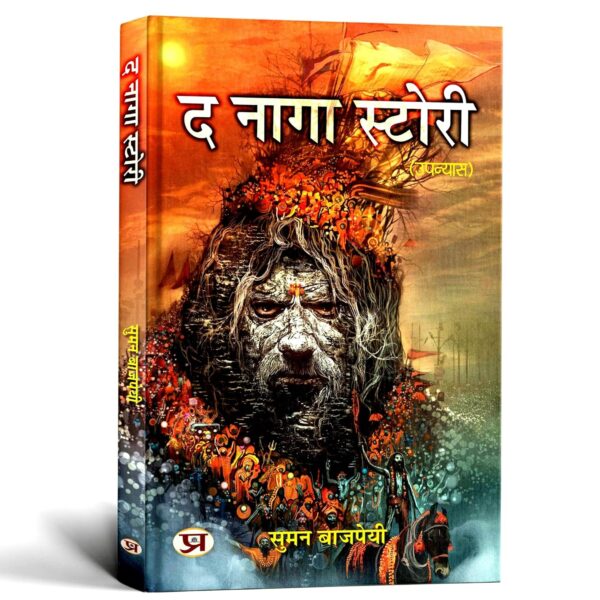 The Naga Story "द नागा स्टोरी" | Unveiling The Secrets of Naga Warriors Book in Hindi